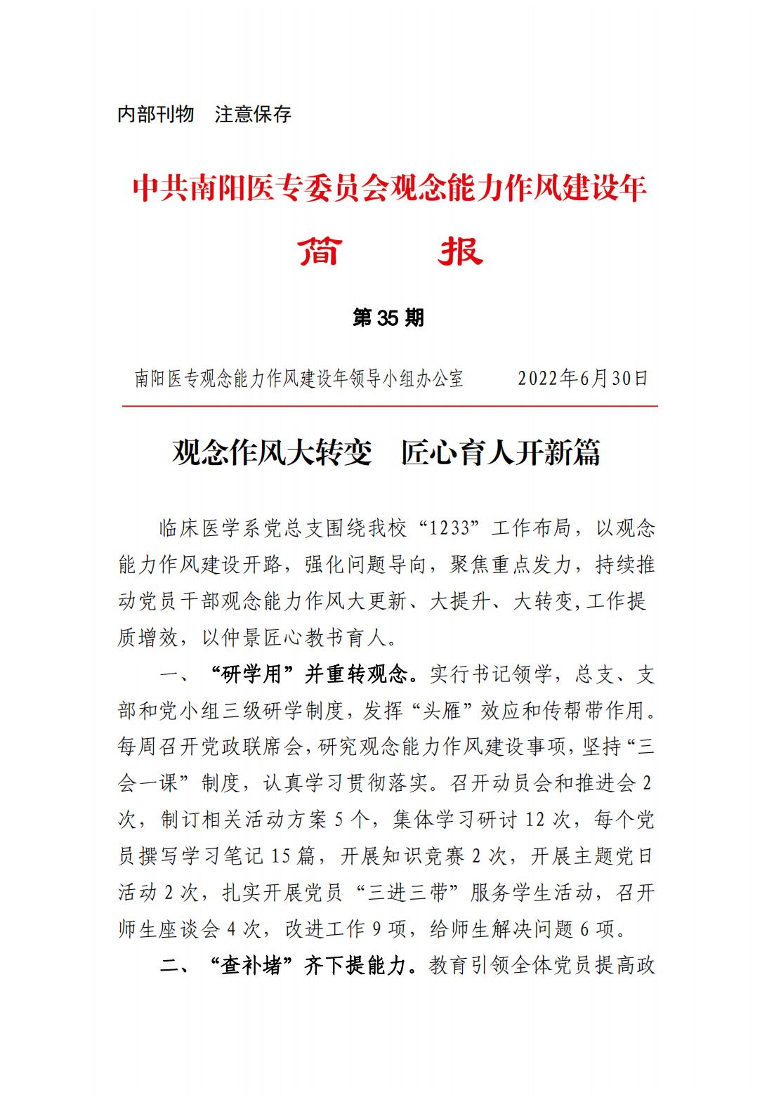 南阳医专观念能力作风建设年简报(35)_00.jpg 南阳医专观念能力作风建设年简报(35)_00.jpg