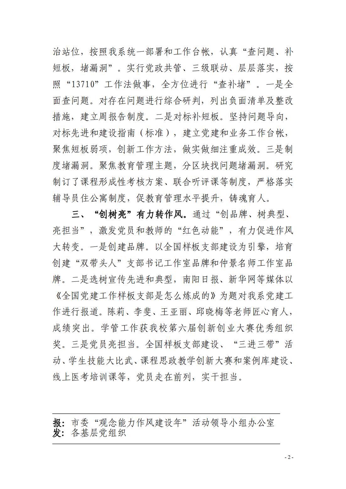 南阳医专观念能力作风建设年简报(35)_01.jpg 南阳医专观念能力作风建设年简报(35)_01.jpg