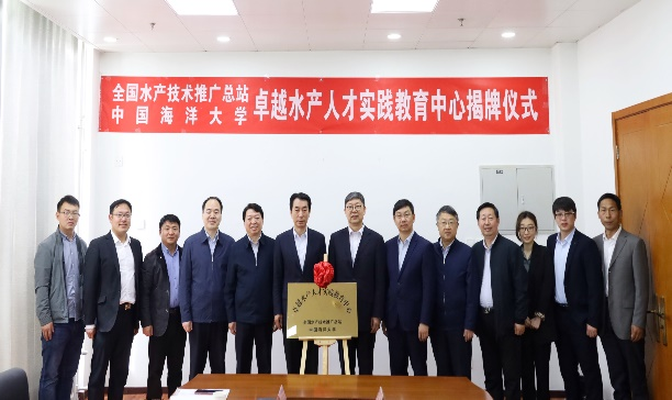 图3 与全国水产技术推广总站共建卓越水产人才实践教育中心.png 图3 与全国水产技术推广总站共建卓越水产人才实践教育中心.png