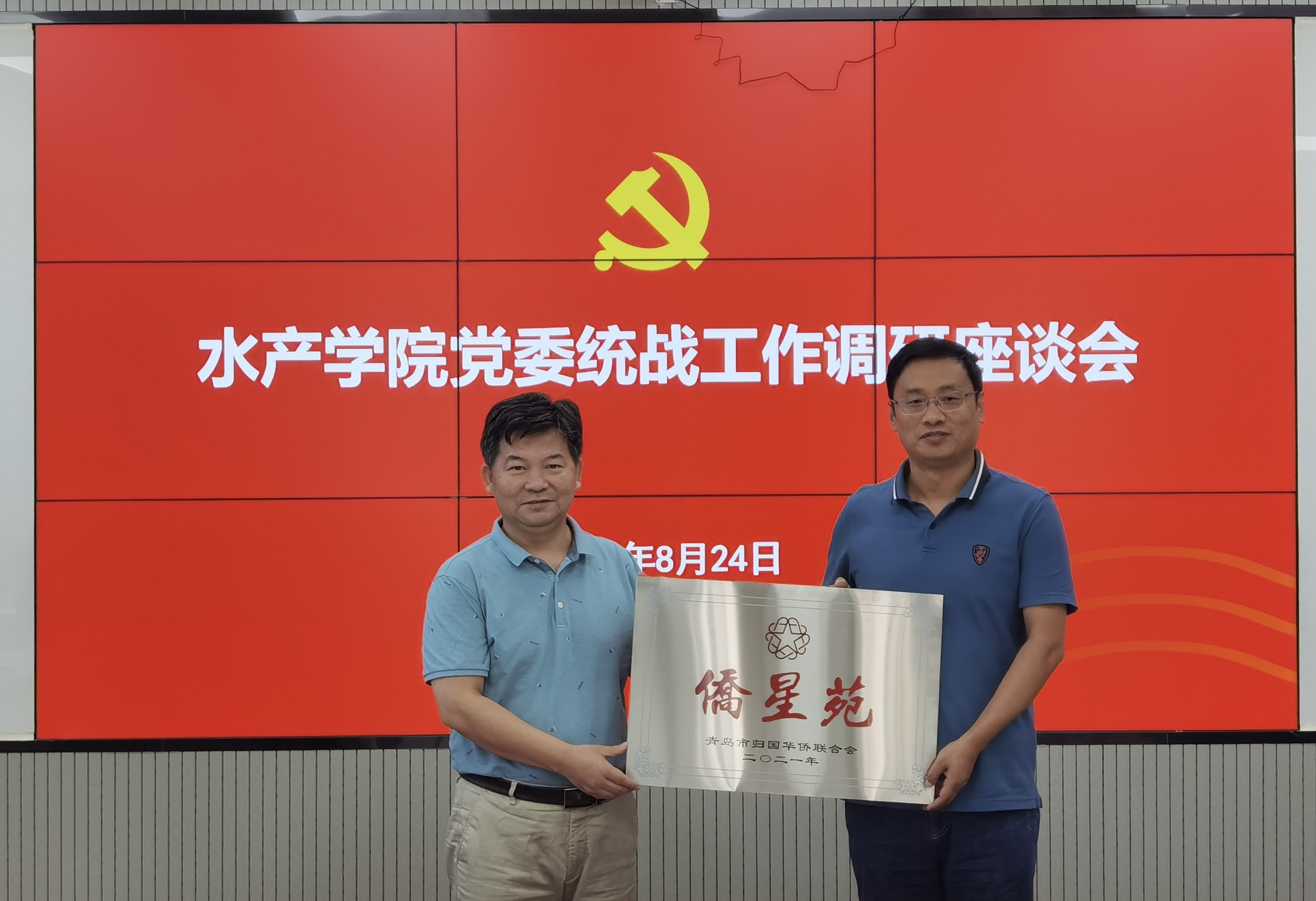 陈鷟为水产学院颁授“青岛市侨星苑”.jpg 陈鷟为水产学院颁授“青岛市侨星苑”.jpg