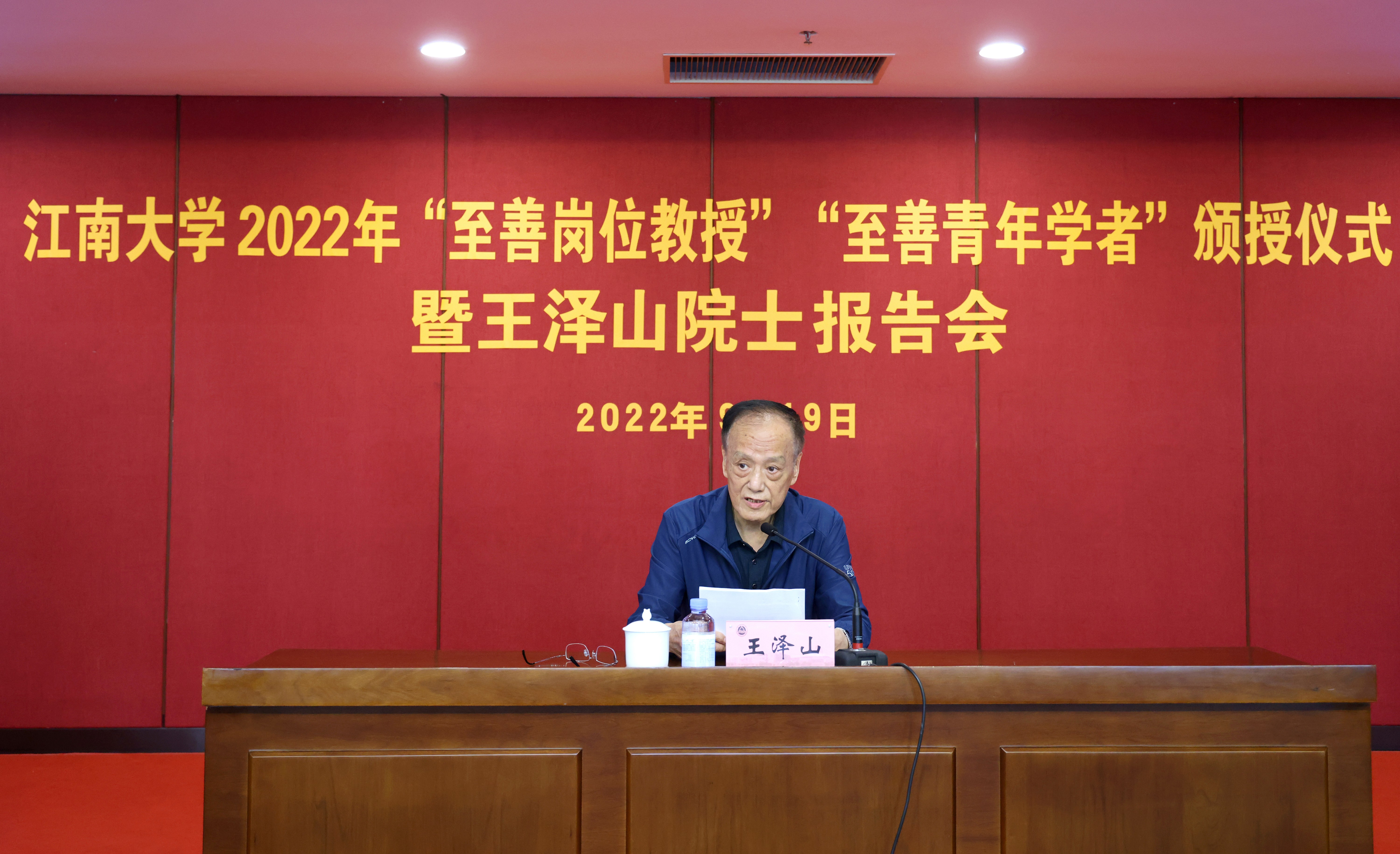 1.王泽山院士作报告.JPG 1.王泽山院士作报告.JPG