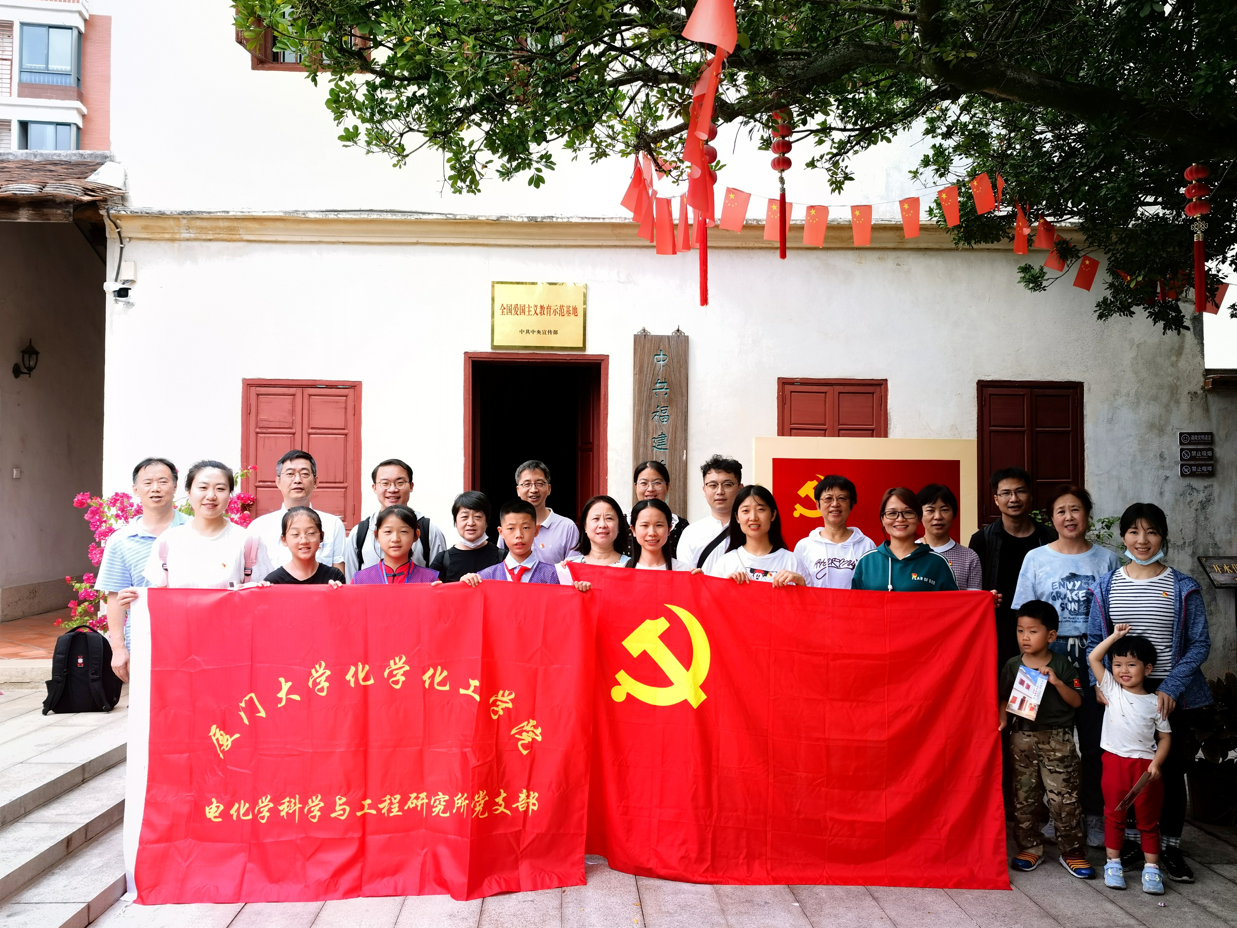 电化学教工党支部在中共福建省委旧址合影.jpg 电化学教工党支部在中共福建省委旧址合影.jpg