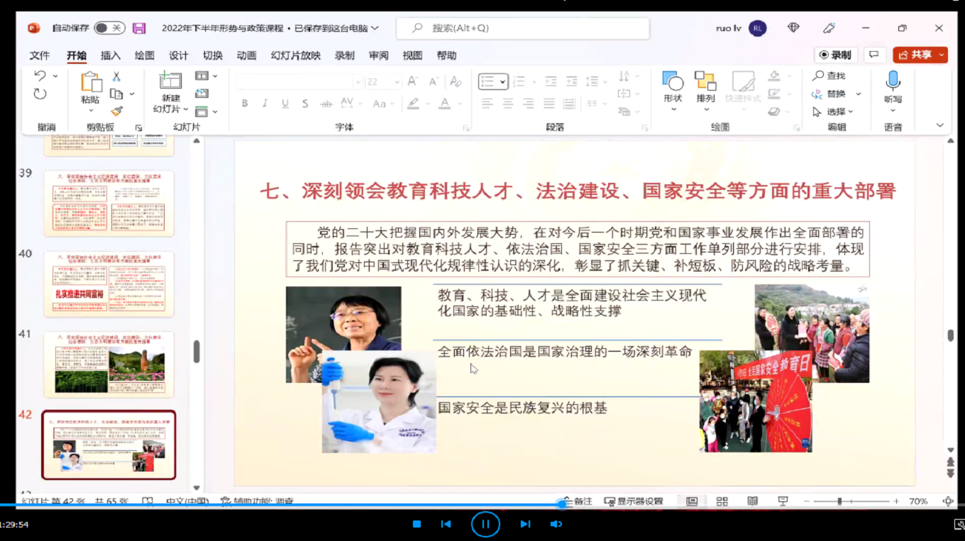 7-副校长吕冀宁讲思政课.png 7-副校长吕冀宁讲思政课.png