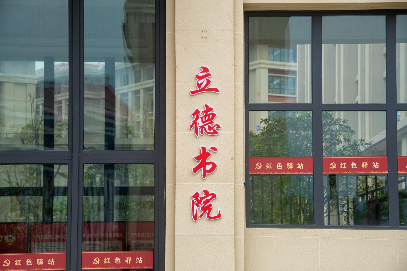 立德书院 .png.jpg 立德书院 .png.jpg