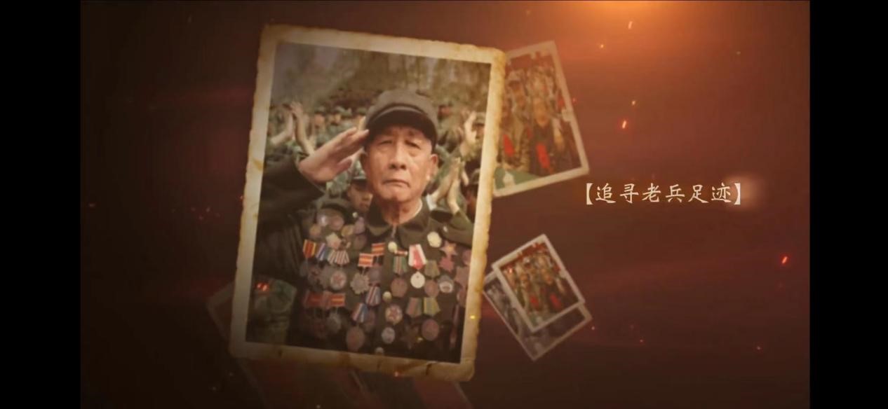 追寻老兵足迹发扬红色精神.jpg 追寻老兵足迹发扬红色精神.jpg