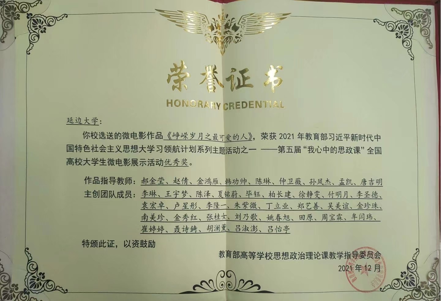 第五届“我心中的思政课”全国高校大学生微电影荣获优秀奖.jpg 第五届“我心中的思政课”全国高校大学生微电影荣获优秀奖.jpg