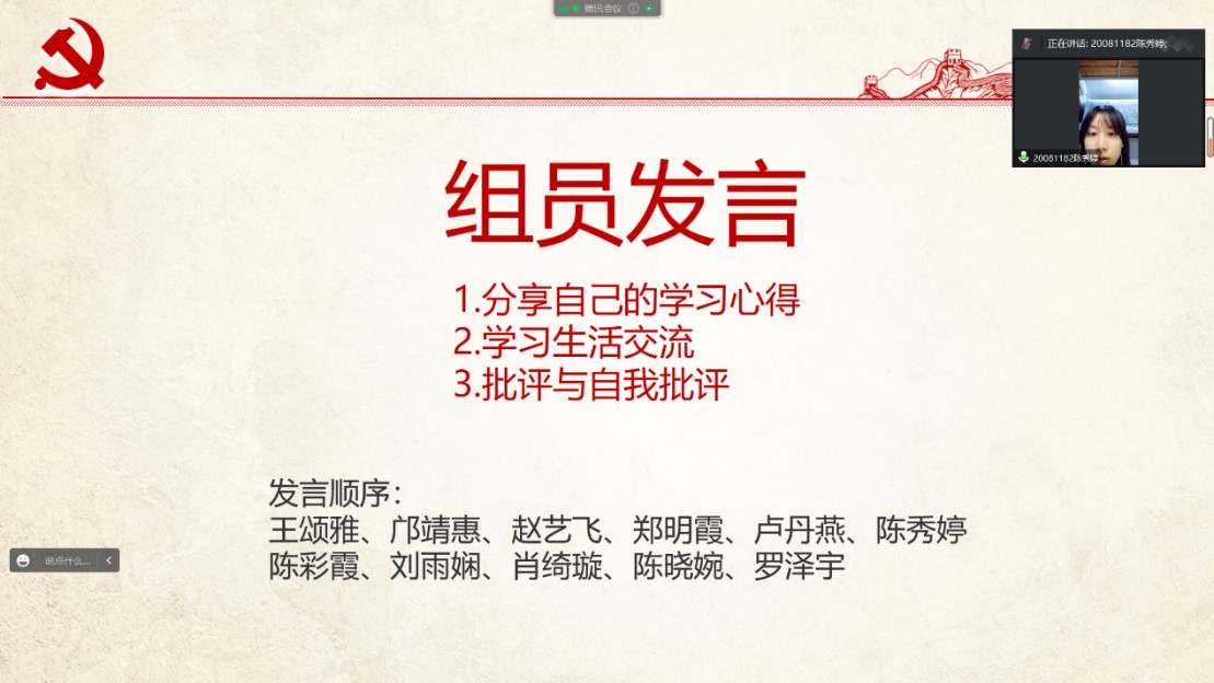 图4:陈秀婷同志进行批评与自我批评.jpg 图4:陈秀婷同志进行批评与自我批评.jpg