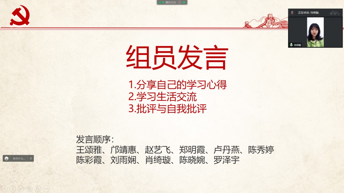 图5:肖绮璇同志进行批评与自我批评.jpg 图5:肖绮璇同志进行批评与自我批评.jpg