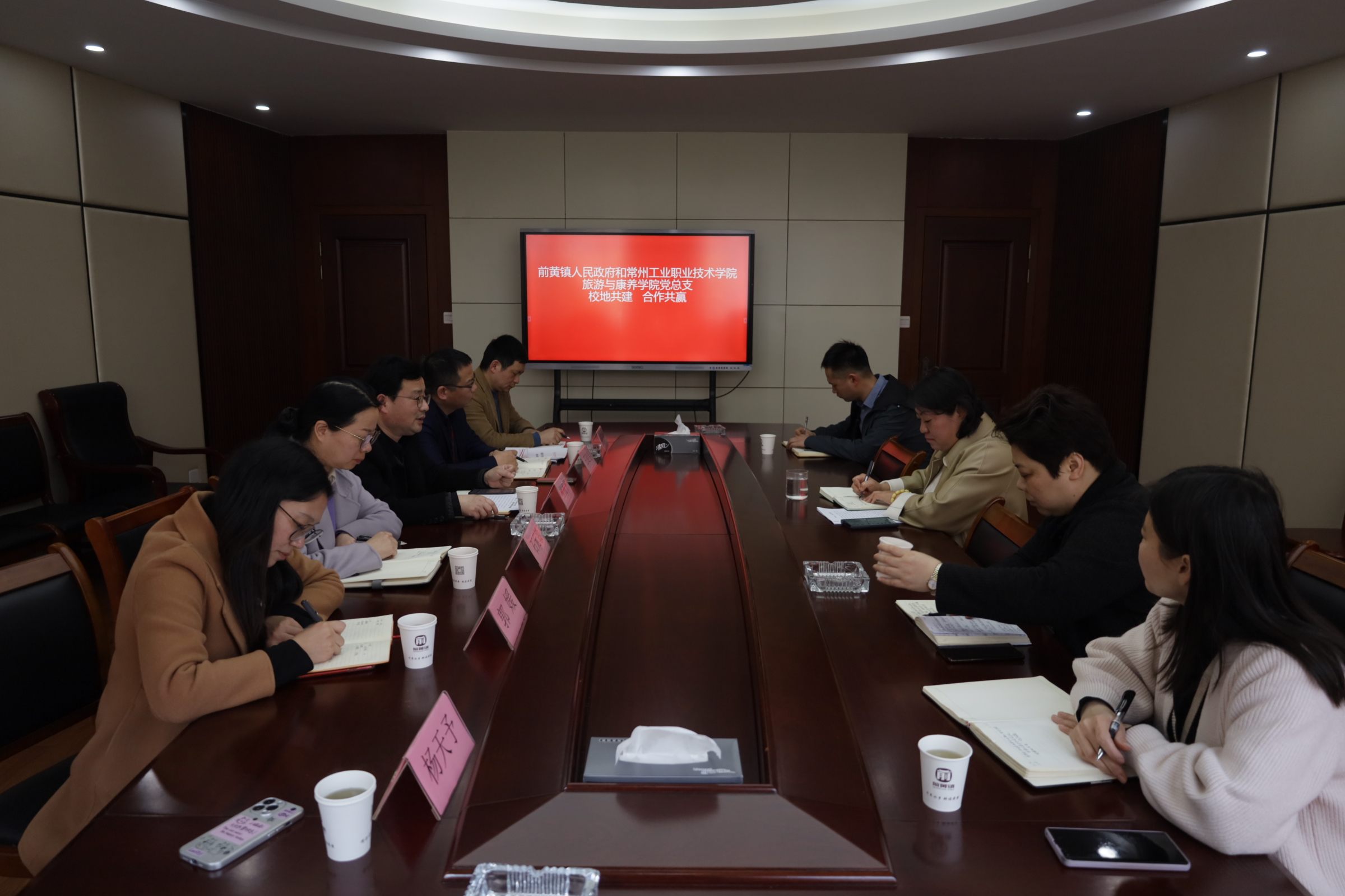 旅游与康养学院党总支深入推进“校地合作有我+”,与前黄镇人民政府开展党建共建活动.JPG 旅游与康养学院党总支深入推进“校地合作有我+”,与前黄镇人民政府开展党建共建活动.JPG