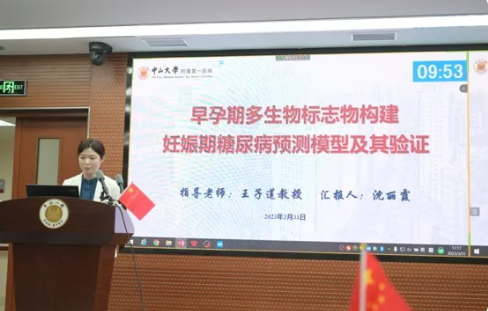 妇产科研究生党支部沈丽霞博士科研汇报.png 妇产科研究生党支部沈丽霞博士科研汇报.png