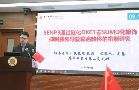 外科研究生第二党支部吴枭博士科研汇报.png 外科研究生第二党支部吴枭博士科研汇报.png