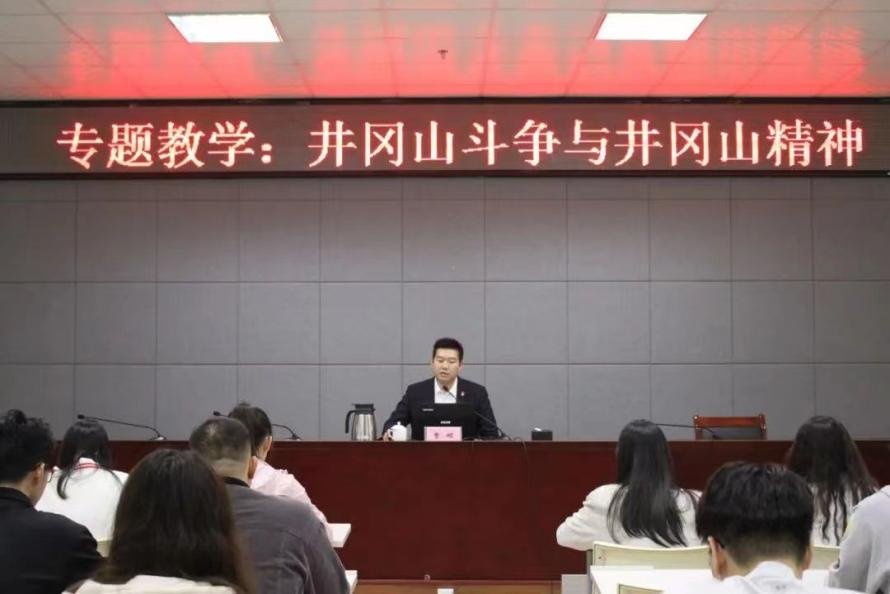 “井冈山斗争与井冈山精神”专题教学.png “井冈山斗争与井冈山精神”专题教学.png