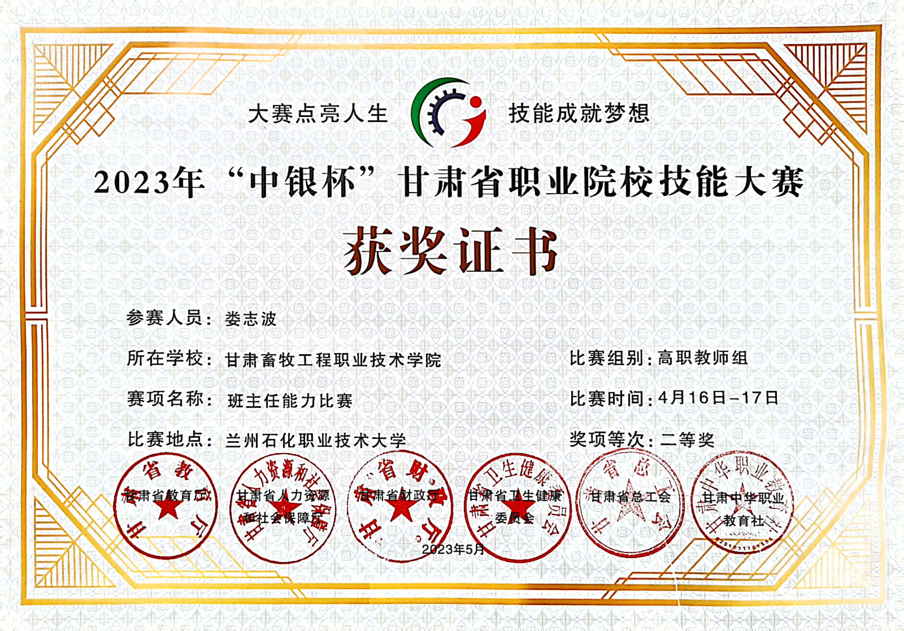 班主任能力比赛二等奖.jpg 班主任能力比赛二等奖.jpg