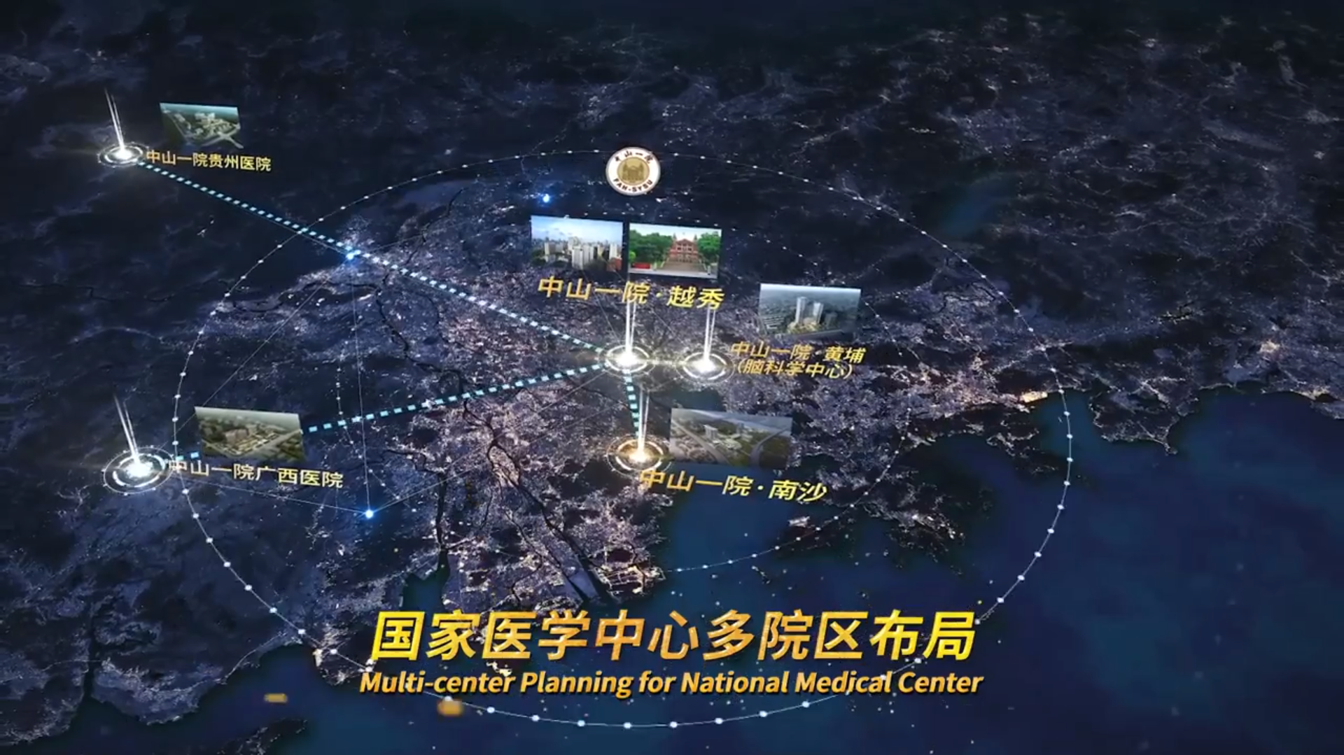 ▲中山一院南沙院区形象片.png ▲中山一院南沙院区形象片.png