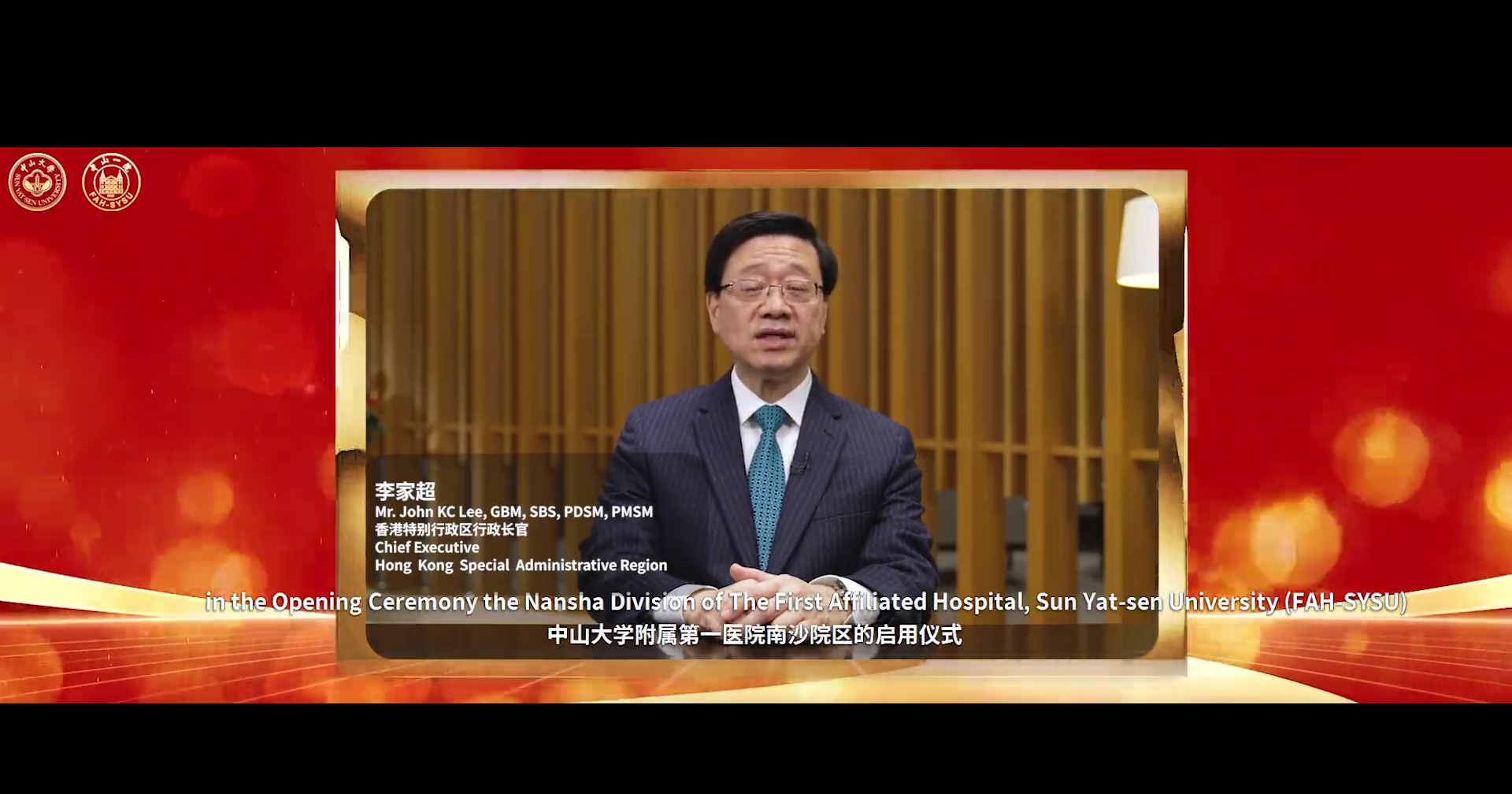 ▲香港特别行政区行政长官李家超先生通过视频表示祝贺.png ▲香港特别行政区行政长官李家超先生通过视频表示祝贺.png