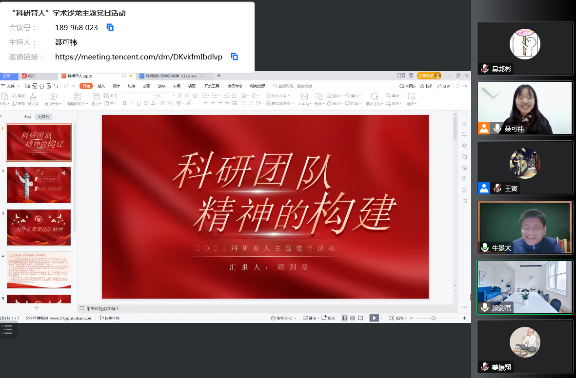 研究生院第一学生党支部学生代表顾剑蓓开展了“科研团队精神的构建”的主题汇报.png 研究生院第一学生党支部学生代表顾剑蓓开展了“科研团队精神的构建”的主题汇报.png