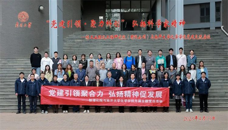 高分子所教工党支部、化学系无机研究生第一党支部联合开展“党建引领 聚力科创”弘扬科学家精神党日活动.jpg 高分子所教工党支部、化学系无机研究生第一党支部联合开展“党建引领 聚力科创”弘扬科学家精神党日活动.jpg