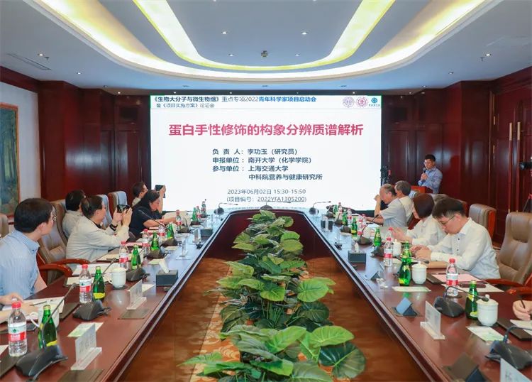 国家重点研发计划青年科学家项目启动暨实施方案论证会召开.jpg 国家重点研发计划青年科学家项目启动暨实施方案论证会召开.jpg