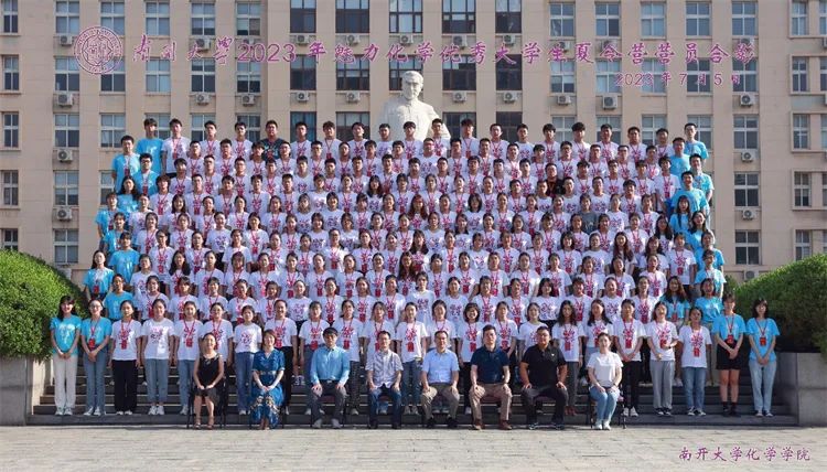 2023年魅力化学优秀大学生夏令营.jpg 2023年魅力化学优秀大学生夏令营.jpg