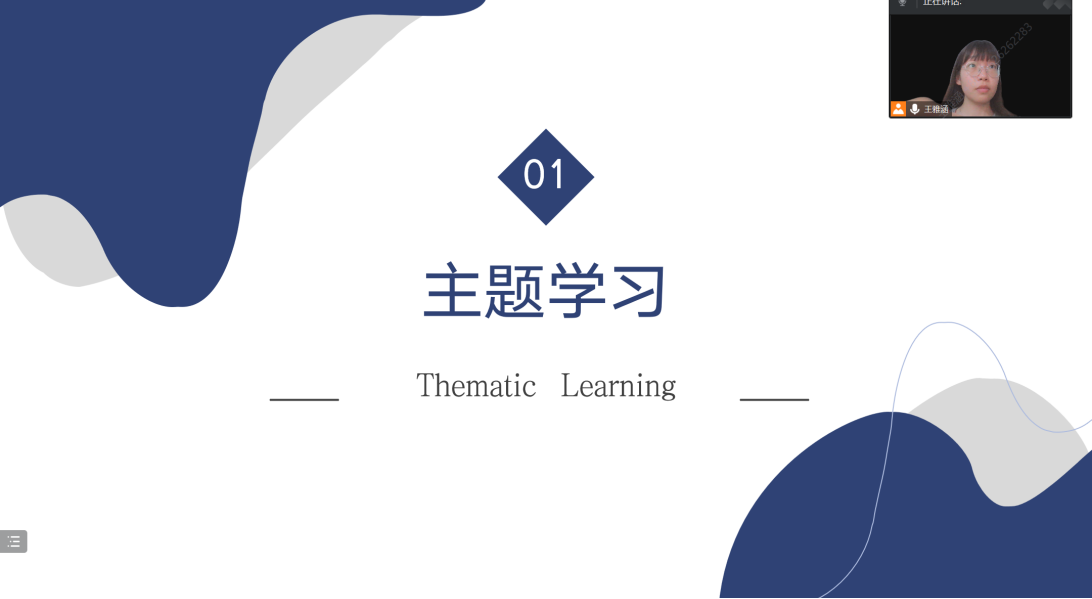 图1:王雅涵同志主持会议.png 图1:王雅涵同志主持会议.png