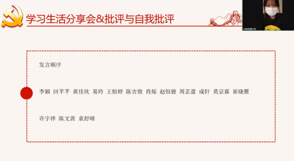 图9:黄佳欣同志发言.png 图9:黄佳欣同志发言.png