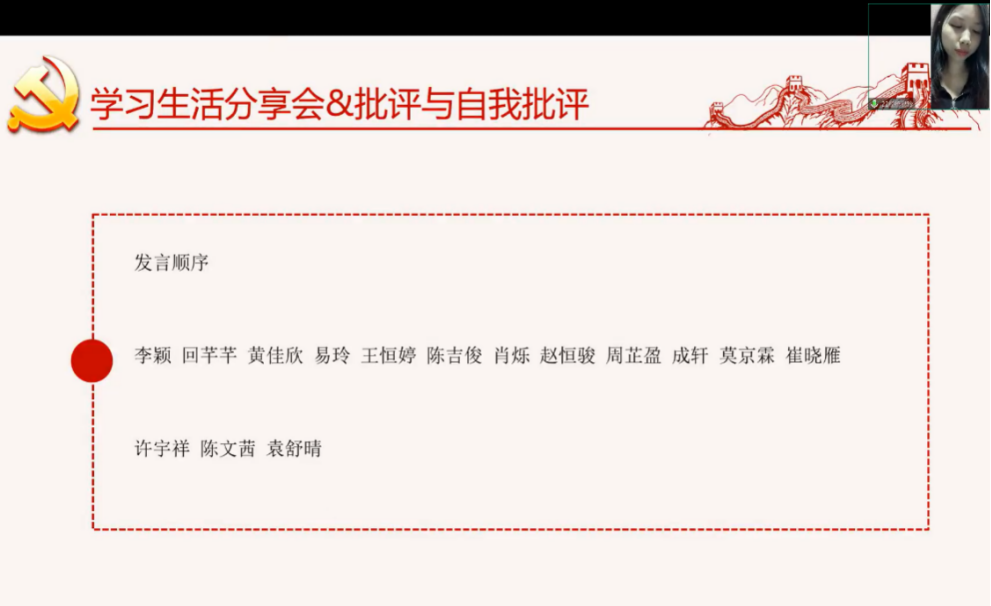 图10:易玲同志发言.png 图10:易玲同志发言.png