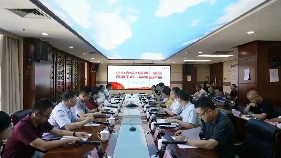 ▲中山一院慰问援疆专家、学生座谈会.jpg ▲中山一院慰问援疆专家、学生座谈会.jpg