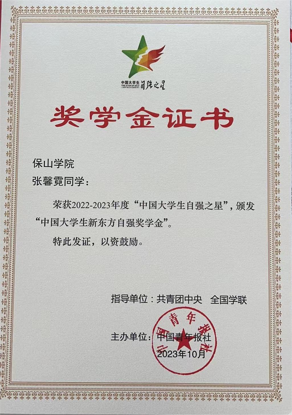 张馨霓(全国大学生自强之星).JPG 张馨霓(全国大学生自强之星).JPG