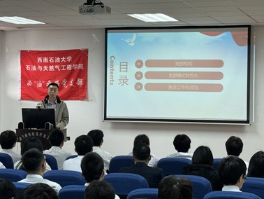 张家彬同志介绍必“油”之路学生党支部基本情况.jpg 张家彬同志介绍必“油”之路学生党支部基本情况.jpg