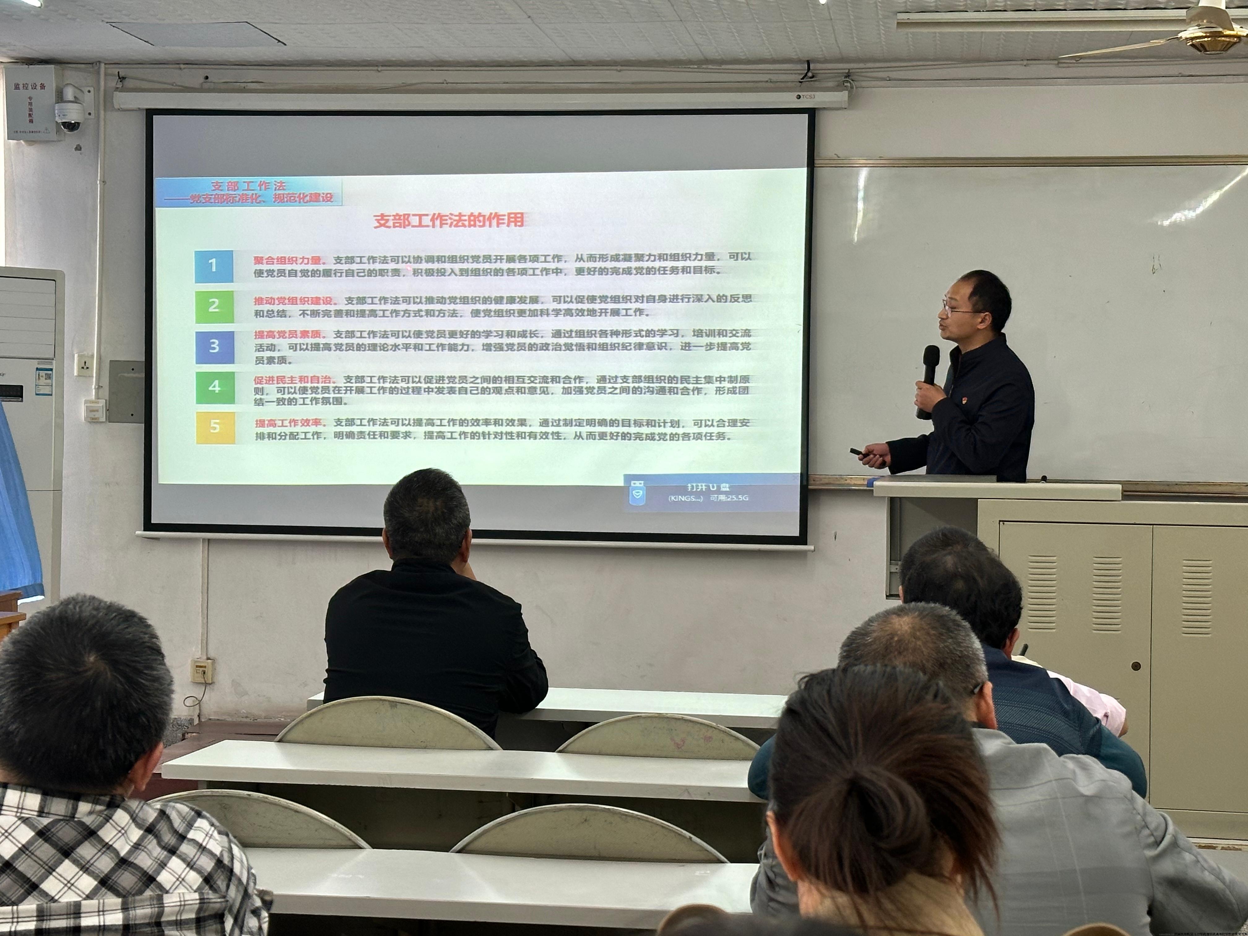 4.9 支部工作法讲座(1).jpg 4.9 支部工作法讲座(1).jpg