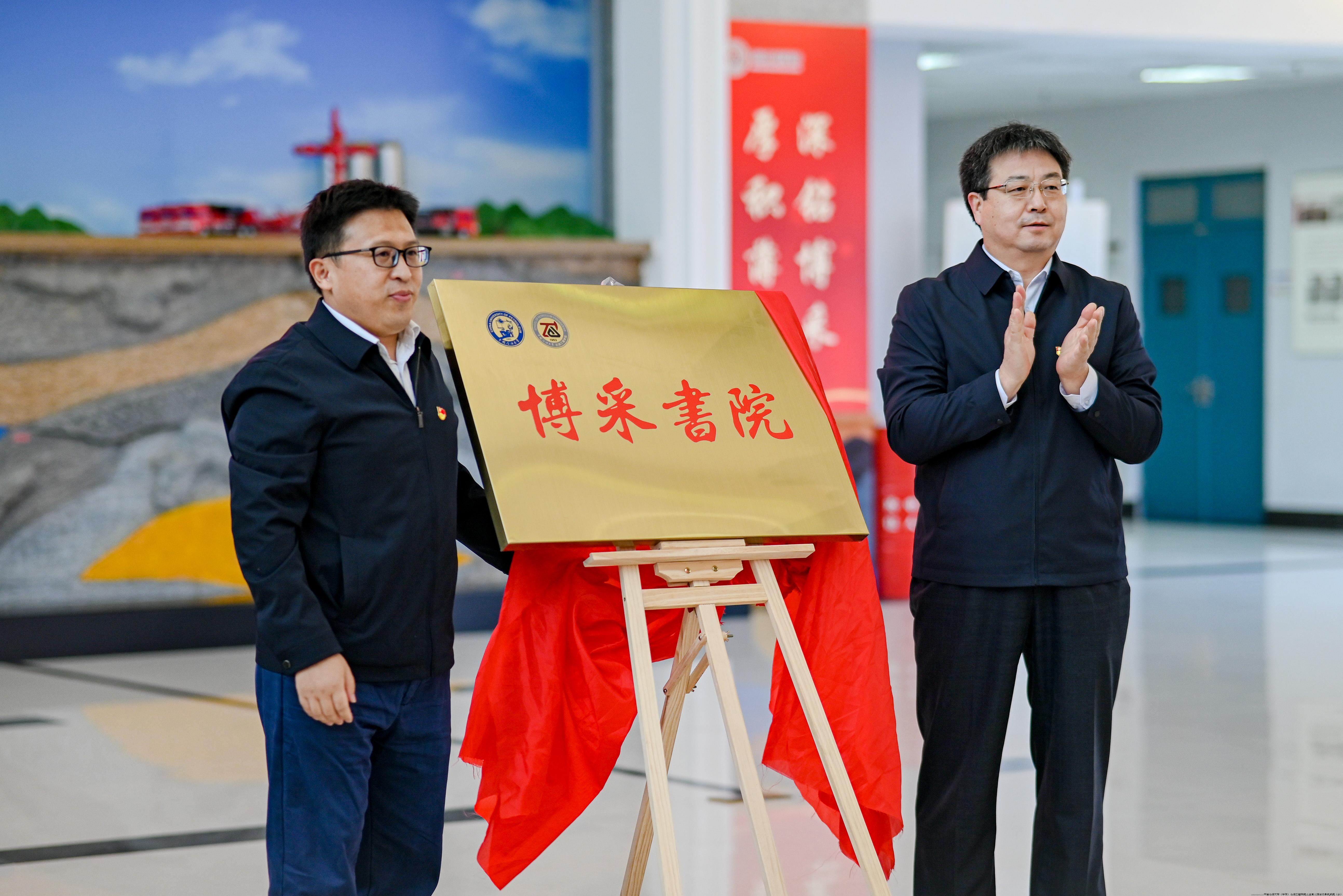 1.副校长周鹏、党委副书记马国顺为博采书院揭牌 金洪业摄 (15).jpg 1.副校长周鹏、党委副书记马国顺为博采书院揭牌 金洪业摄 (15).jpg