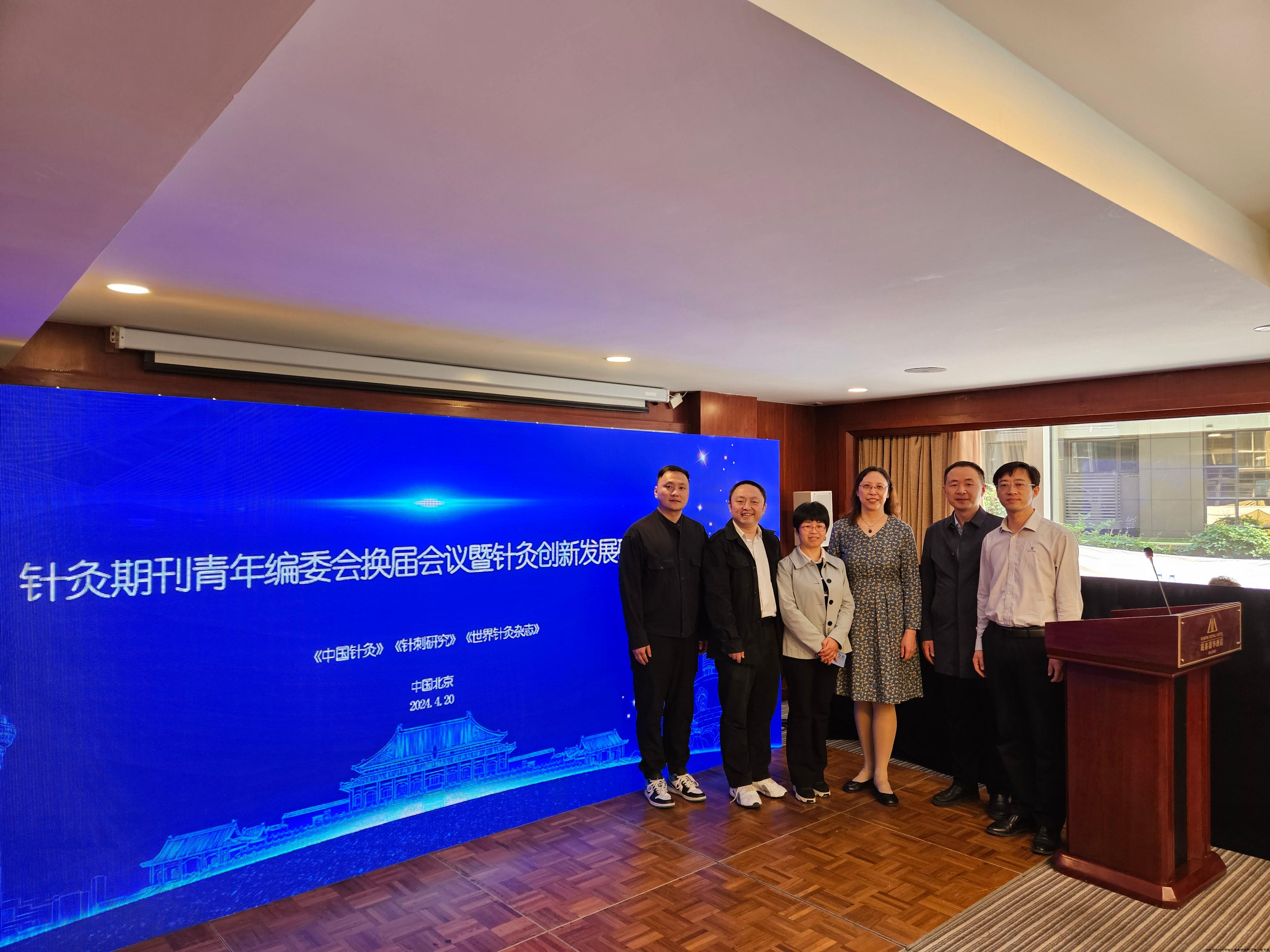 针灸期刊编委会换届会议2.jpg 针灸期刊编委会换届会议2.jpg