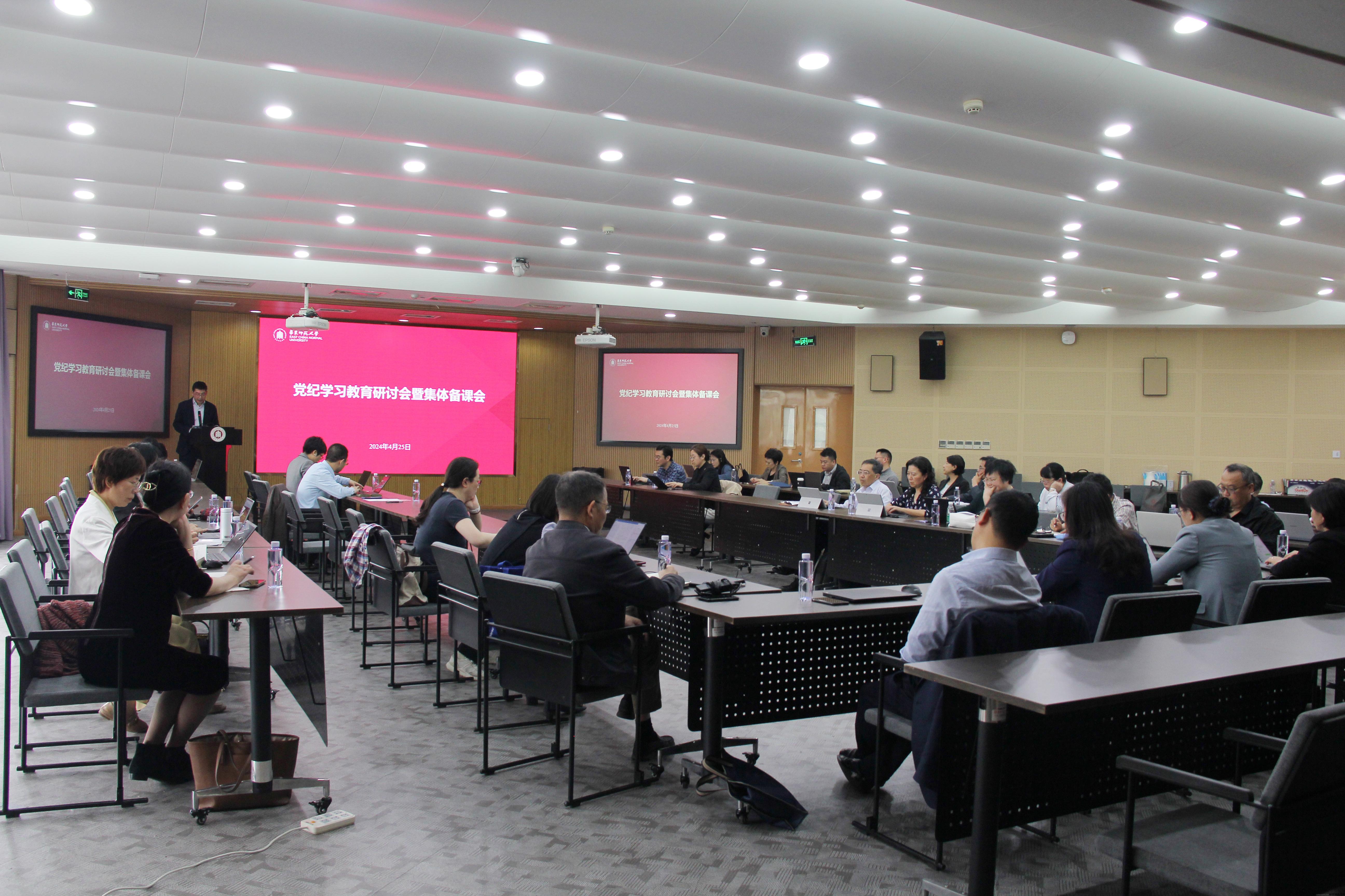 党纪学习教育研讨会暨集体备课会.JPG 党纪学习教育研讨会暨集体备课会.JPG
