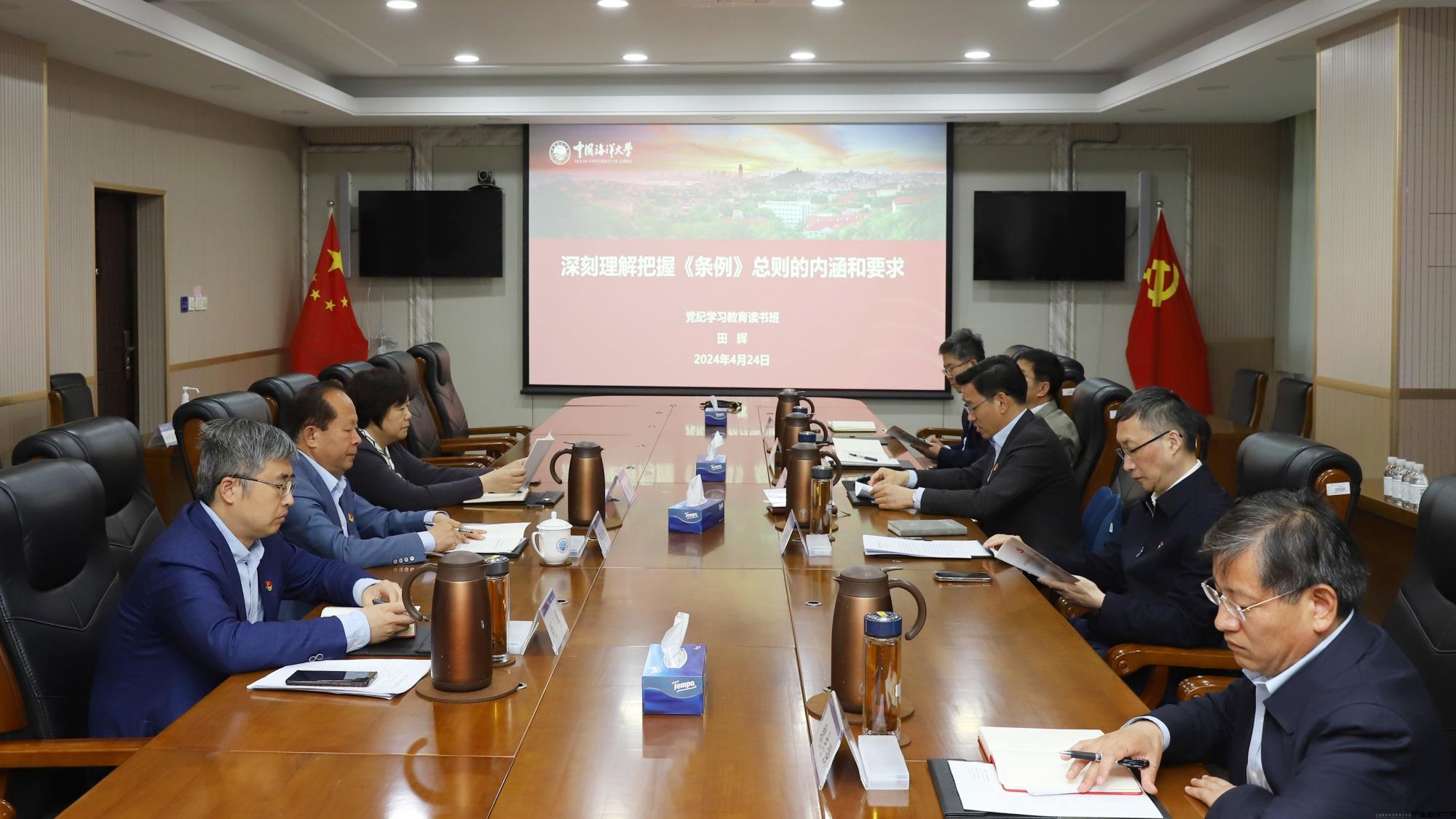 中国海洋大学领导班子党纪学习教育读书班.jpg 中国海洋大学领导班子党纪学习教育读书班.jpg