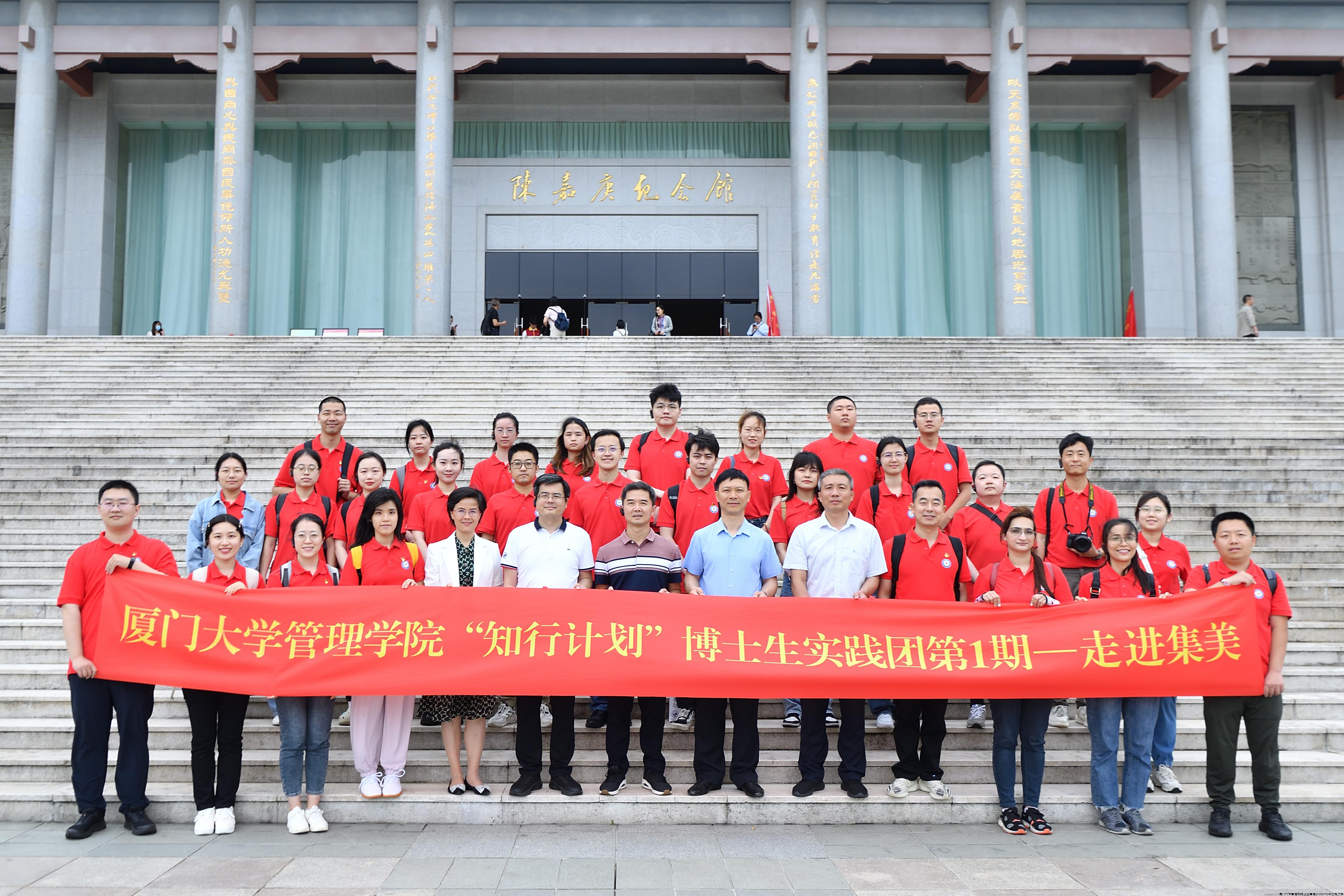 图5-1 参访陈嘉庚纪念馆.jpg 图5-1 参访陈嘉庚纪念馆.jpg