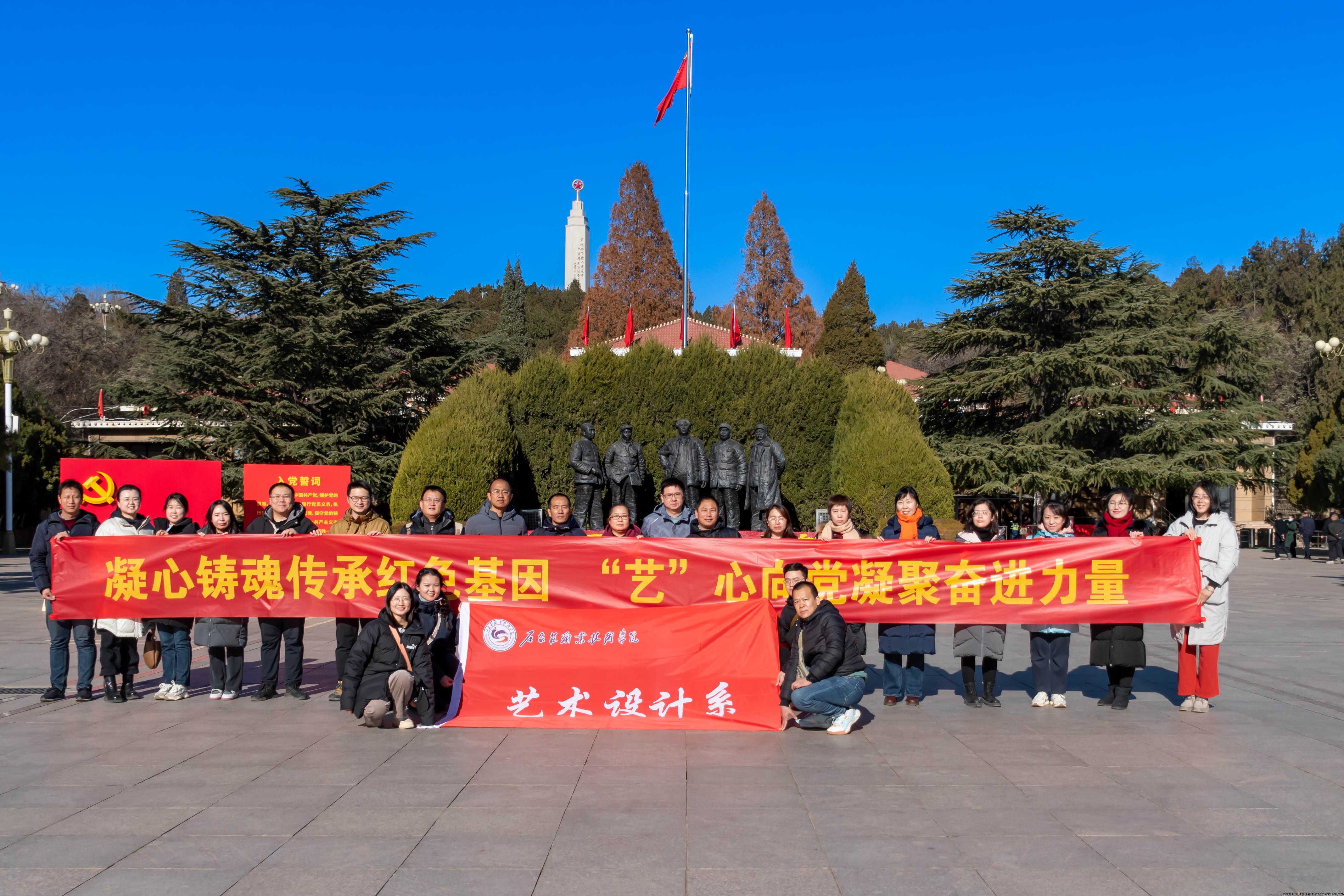 赴西柏坡开展主题党日活动.jpg 赴西柏坡开展主题党日活动.jpg