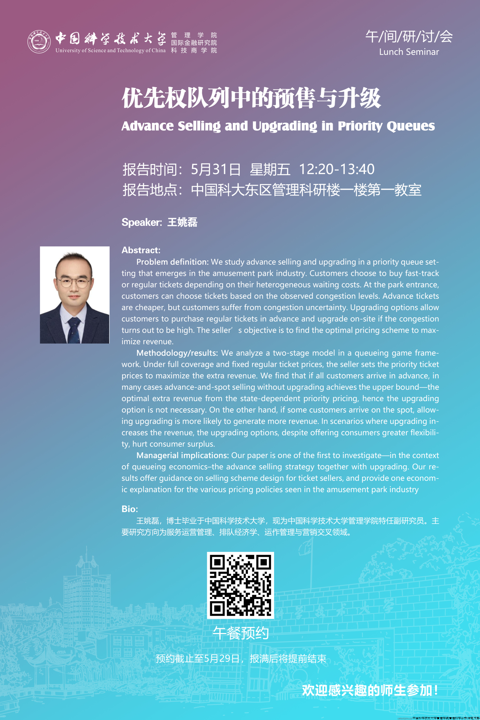 午间学术报告.png 午间学术报告.png