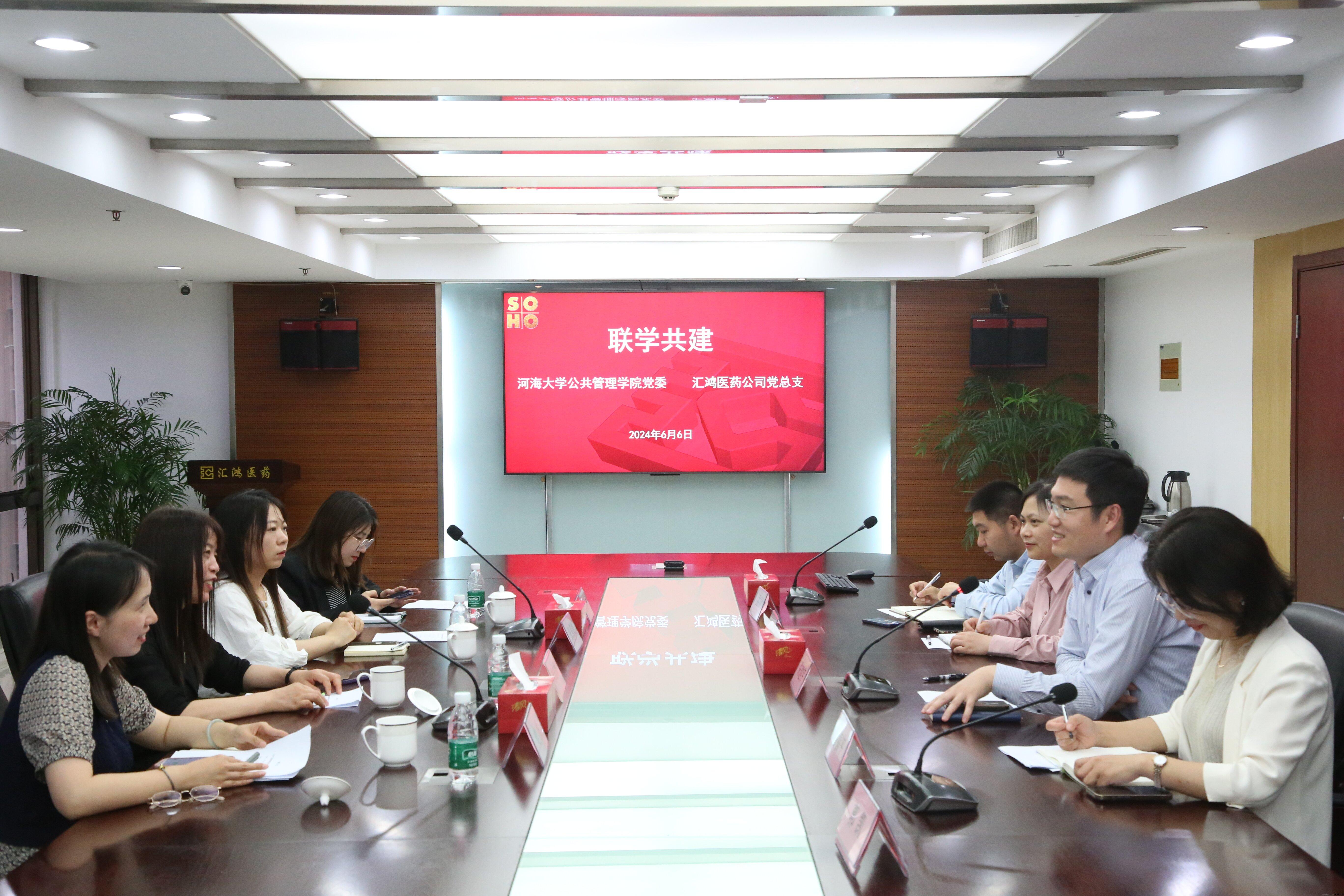 公共管理学院党委与江苏汇鸿国际集团医药保健品进出口有限公司开展党纪学习联学联建活动.jpg 公共管理学院党委与江苏汇鸿国际集团医药保健品进出口有限公司开展党纪学习联学联建活动.jpg