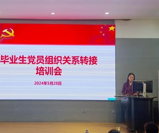 陈祥洁为与会党员详细讲解毕业生党组织关系转接相关事宜.jpg 陈祥洁为与会党员详细讲解毕业生党组织关系转接相关事宜.jpg