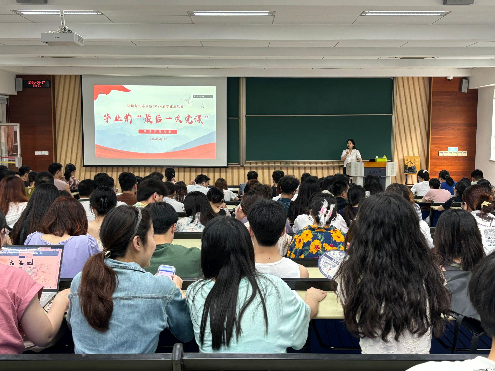 环境学院毕业生党课.jpg 环境学院毕业生党课.jpg