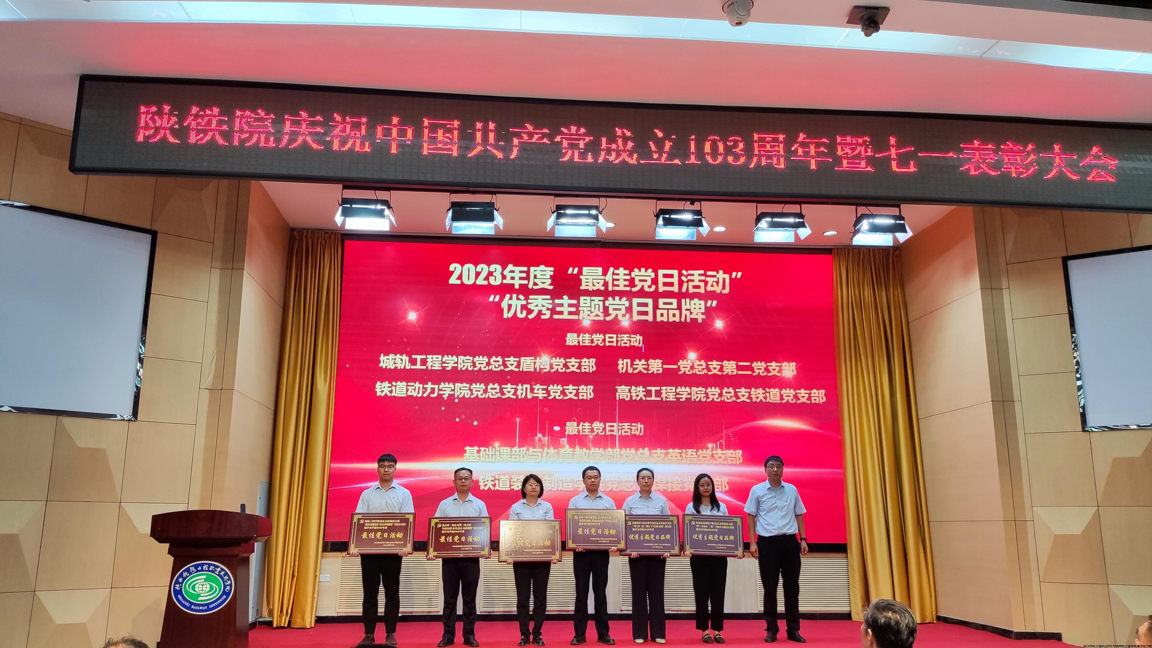 2023年最佳党日活动—颁奖现场.jpg 2023年最佳党日活动—颁奖现场.jpg