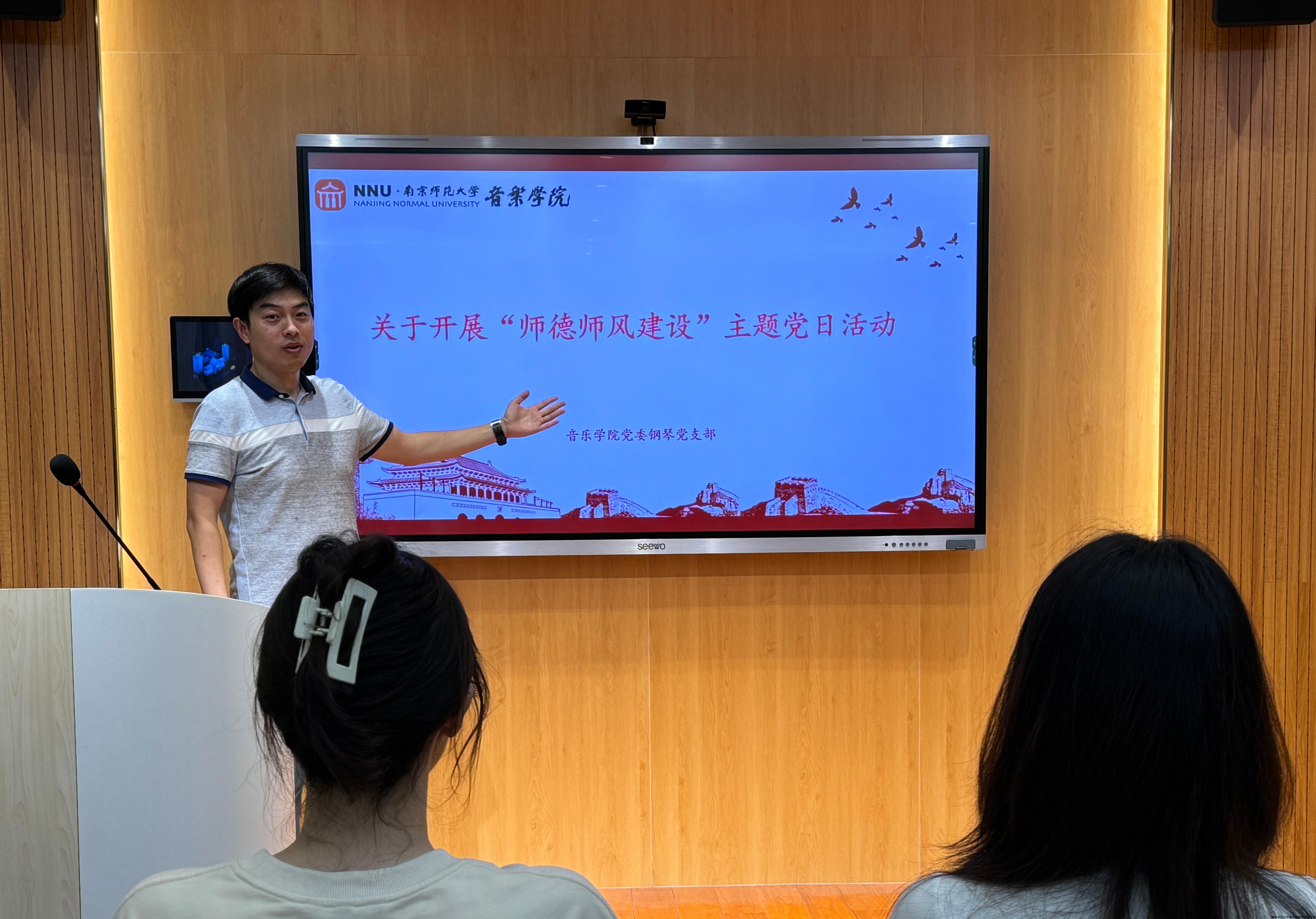 关于开展“师德师风建设”主题党日活动.jpg 关于开展“师德师风建设”主题党日活动.jpg