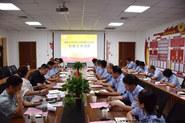 图4 党建交流.jpg 图4 党建交流.jpg