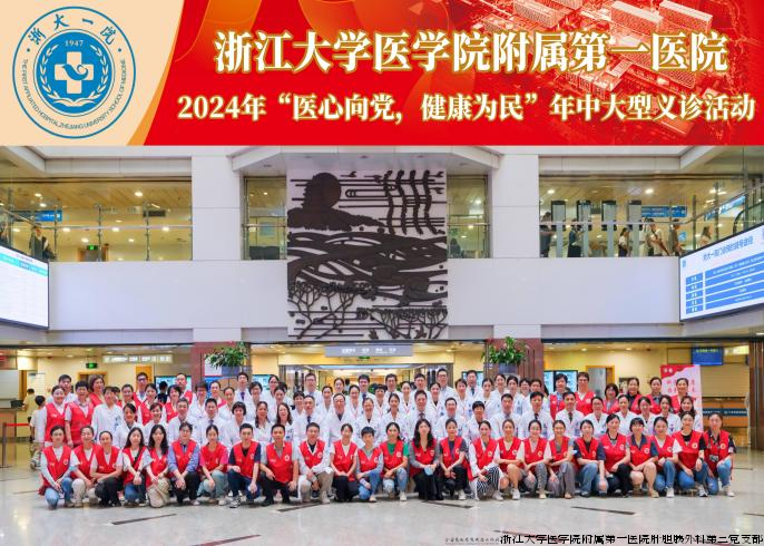 党员大型义诊.png 党员大型义诊.png