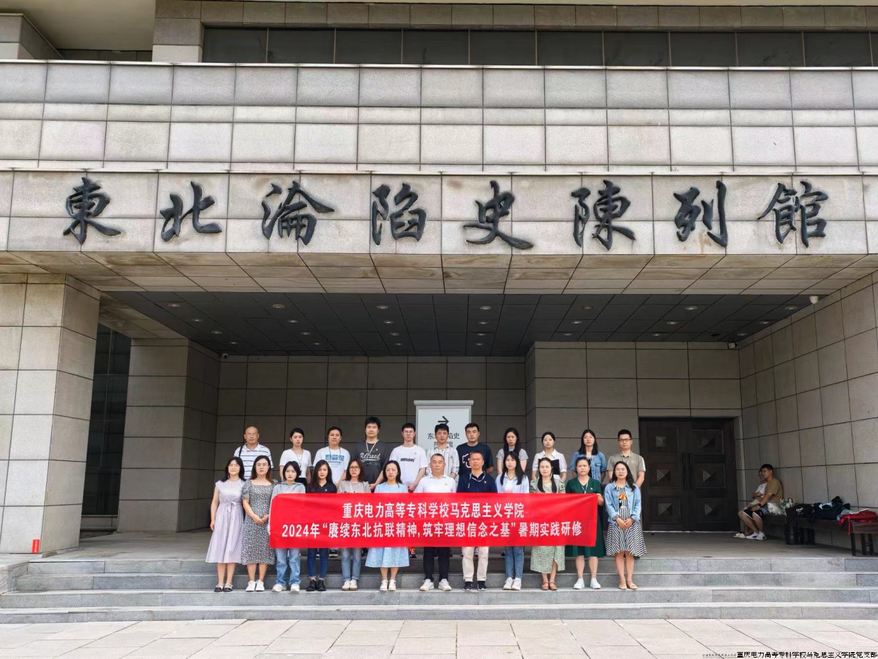 教师在东北沦陷史陈列馆合影.png 教师在东北沦陷史陈列馆合影.png