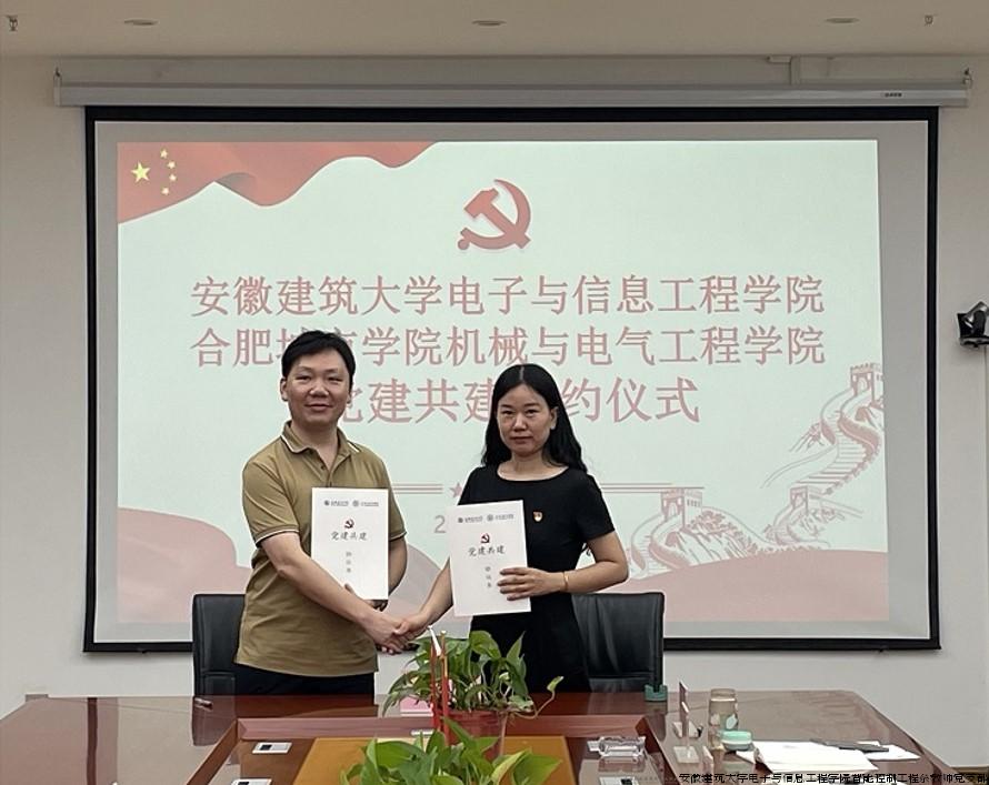 与合肥城市学院支部共建.jpg 与合肥城市学院支部共建.jpg