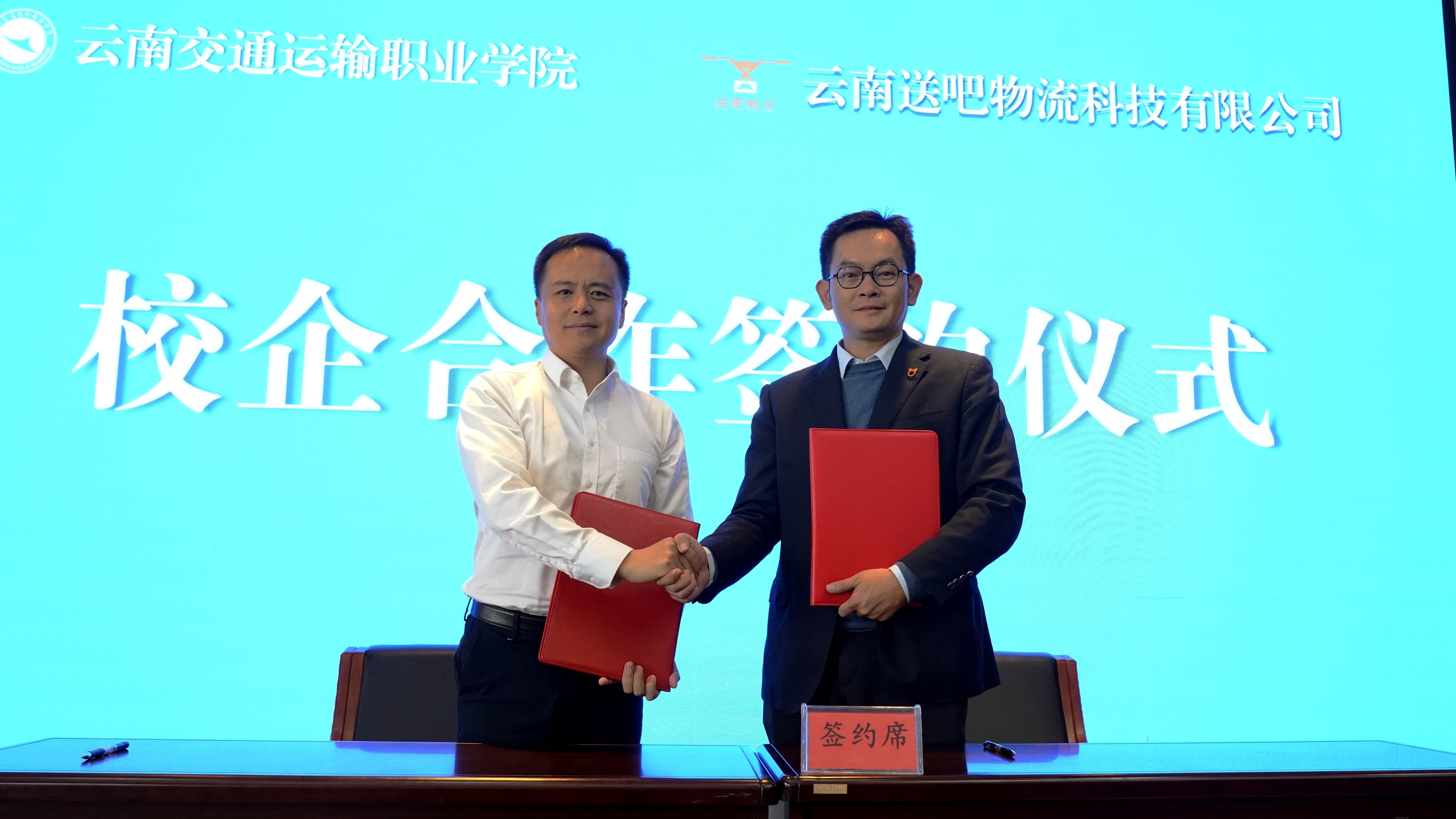 与云南送吧物流科技有限公司签订合作协议.JPG 与云南送吧物流科技有限公司签订合作协议.JPG