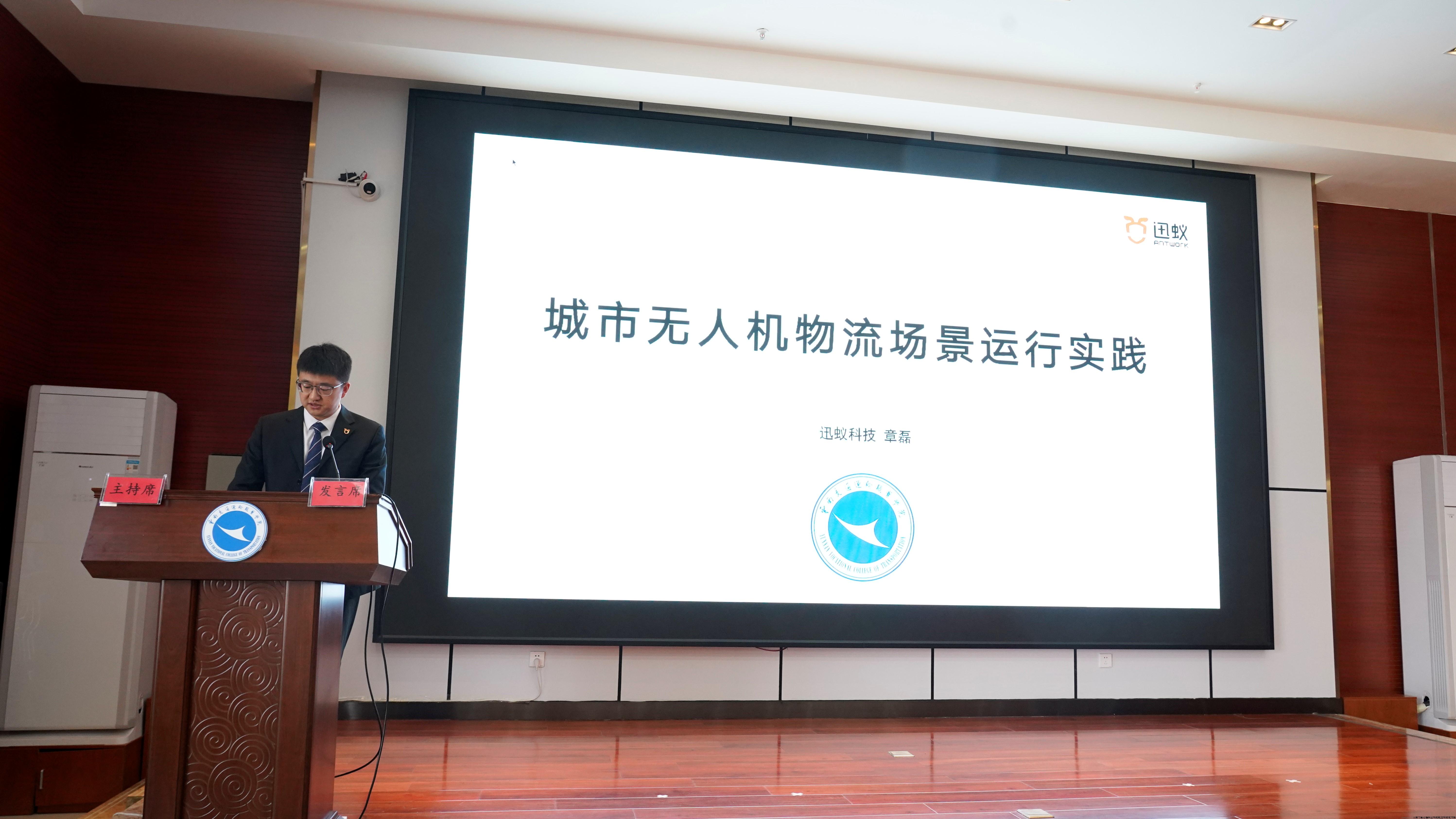 章磊作低空经济发展形势报告.JPG 章磊作低空经济发展形势报告.JPG