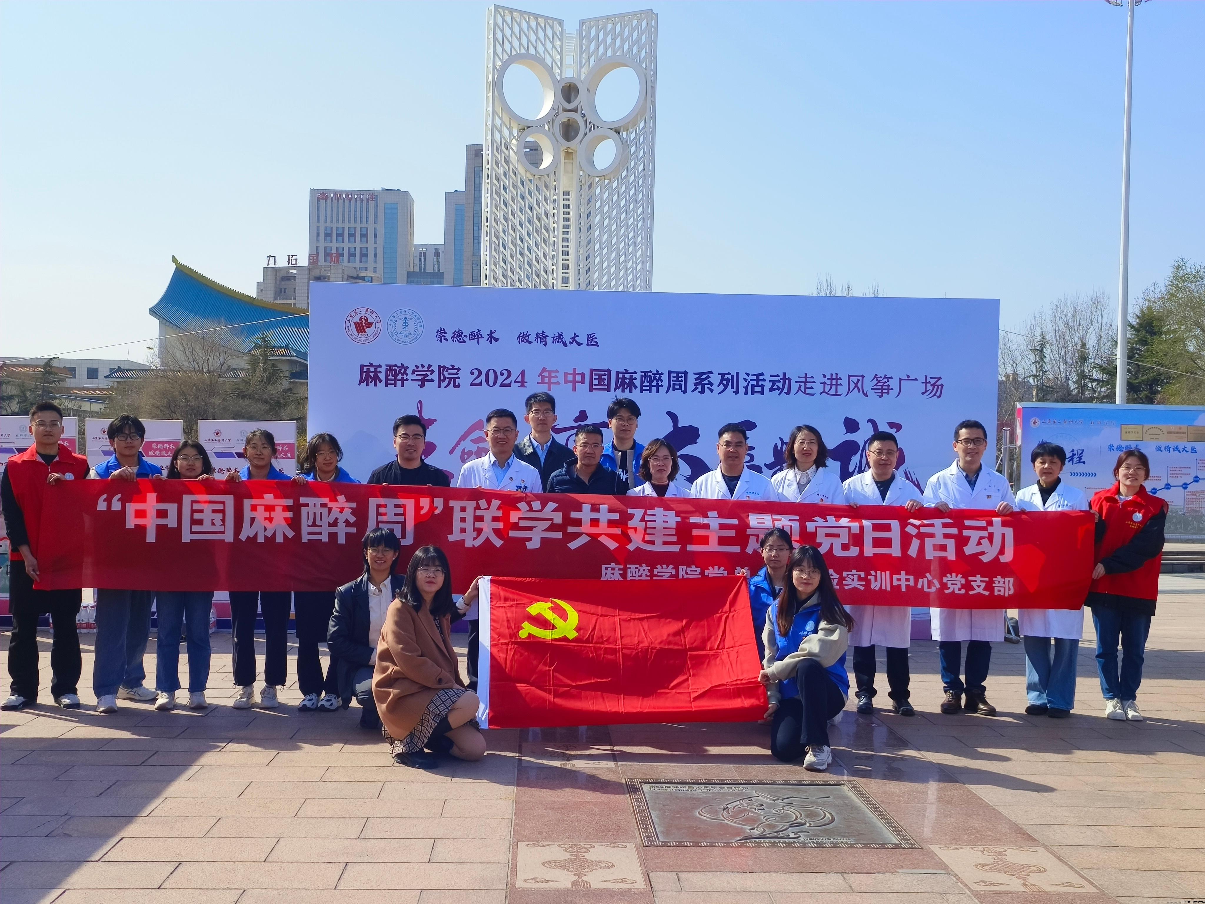 麻醉周主题党日.jpg 麻醉周主题党日.jpg