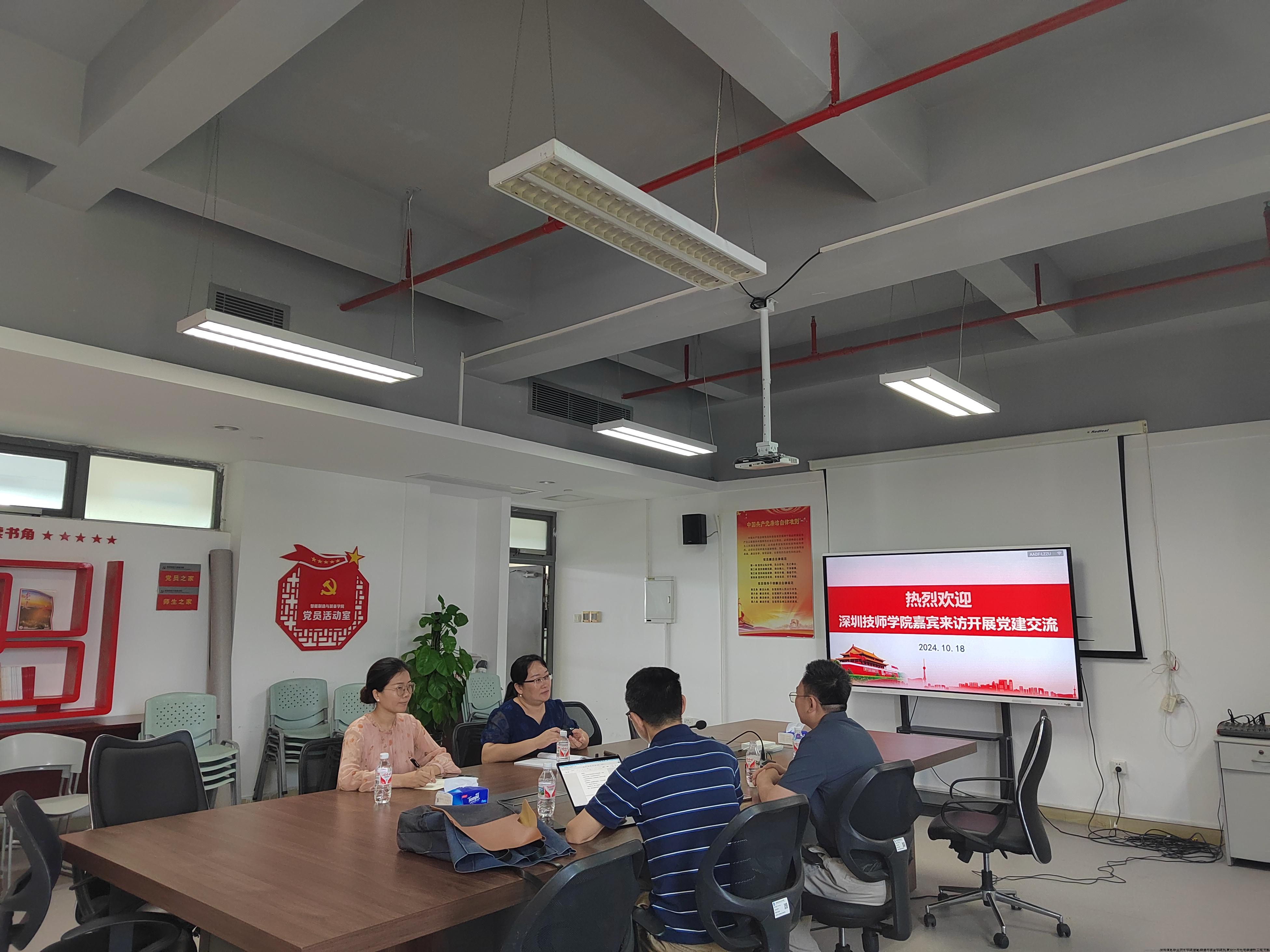 20241018 深圳技师学院商贸党支部嘉宾来访.jpg 20241018 深圳技师学院商贸党支部嘉宾来访.jpg